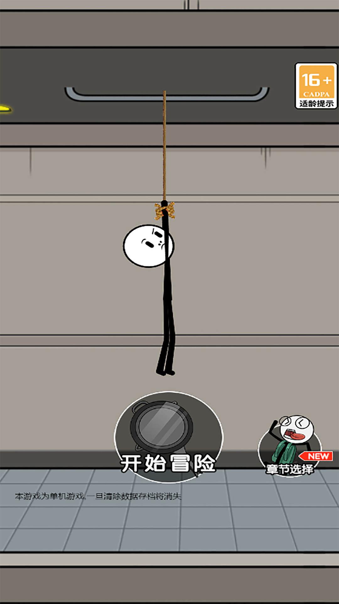 火柴人冒险日记 截图0