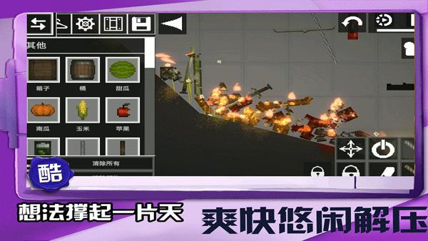 迷你建造王2 截图1