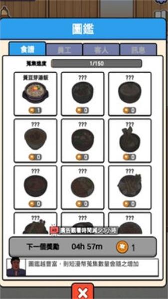 巷弄食堂大亨 截图2