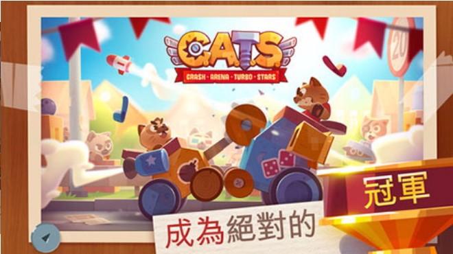 CATS战车大战 截图2