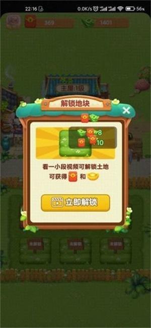 幸福农院 截图2