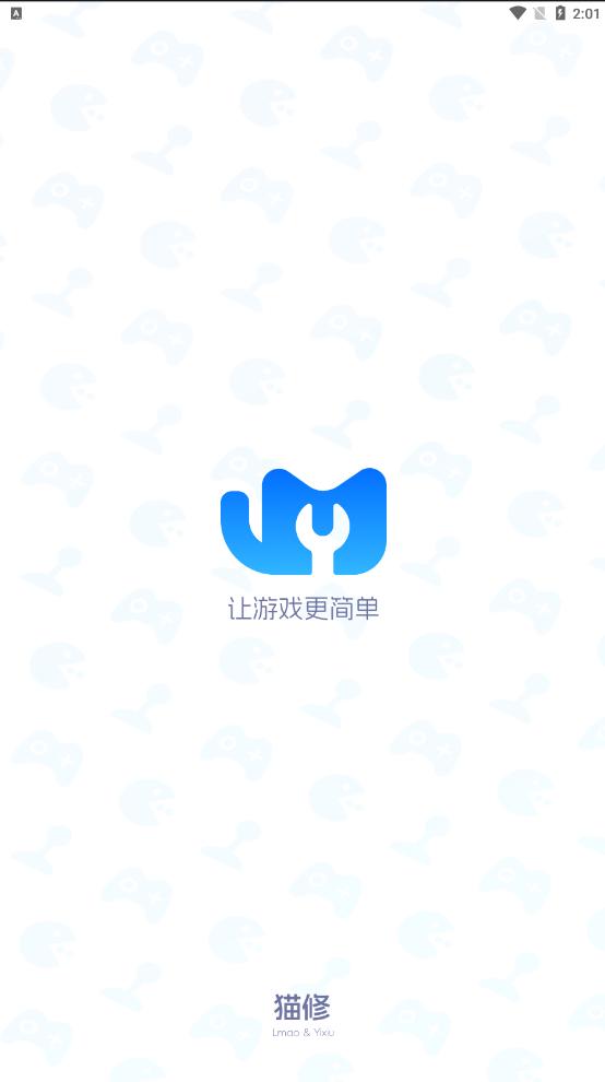 猫修app官方版 v1.0.4安卓版截图0