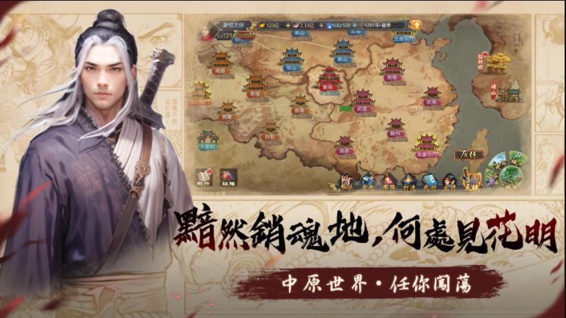 侠与江湖游戏 v1.0.9 安卓中文版截图1