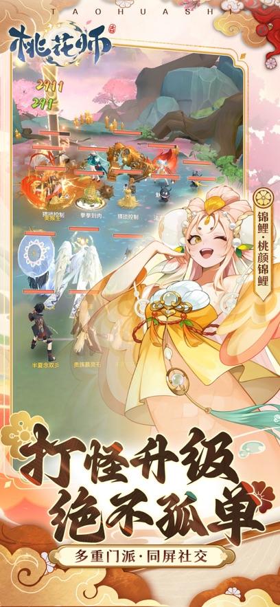 桃花师手游 截图1