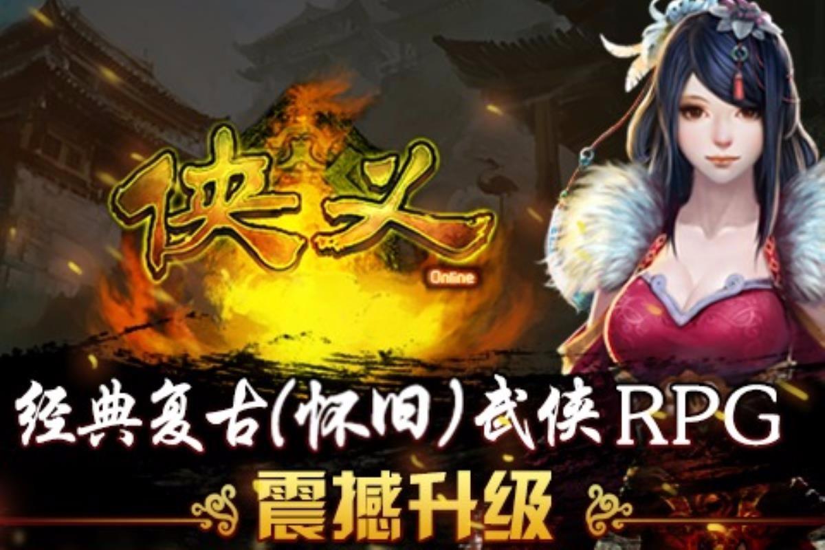 侠义 截图0