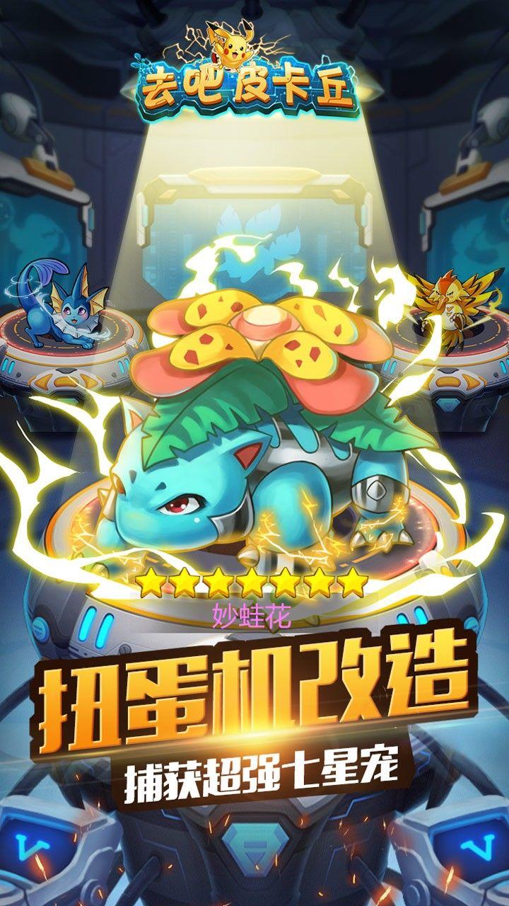 去吧皮卡丘 截图2