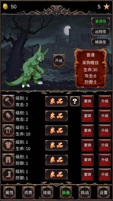 魔王修仙传2无限金币版 v26 安卓最新版截图3