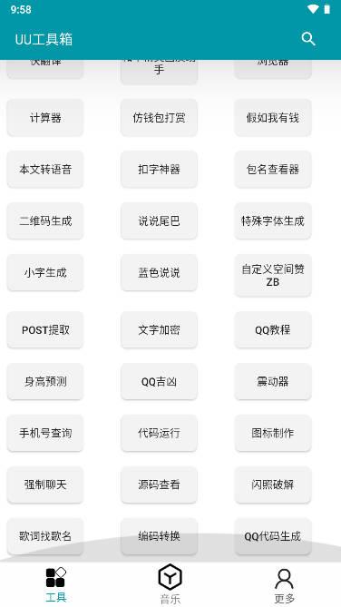 uu国体追踪直装apk下载免费版 v1.5 安卓最新版截图1