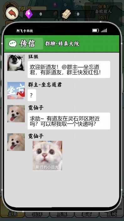 都市修真群游戏 v1.1.7 安卓手机版截图2