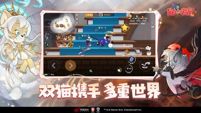 猫和老鼠最新版 截图0