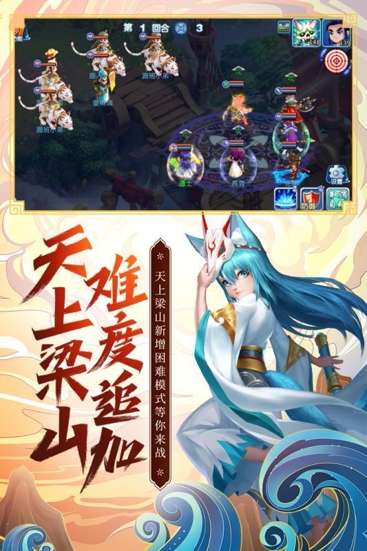 水浒Q传 截图2