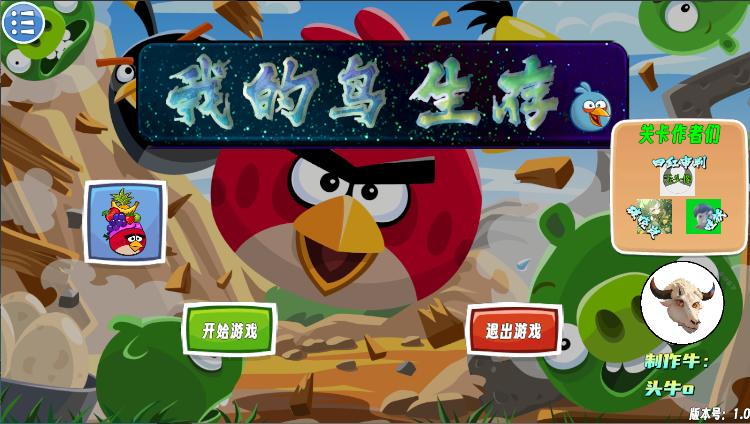 愤怒的小鸟我的鸟生存下载安装最新版 v1.0 安卓无限积分版截图0