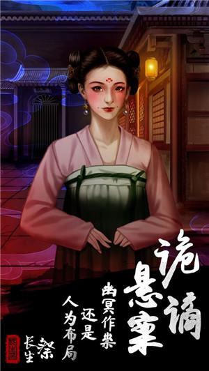 长生祭手游 截图1