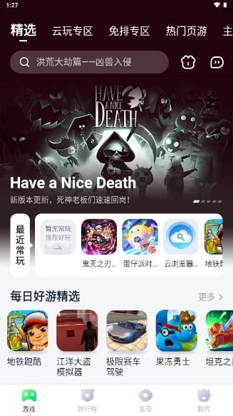 870游戏无限时长免排队版(云游戏) v1.8.8.1 安卓版截图1