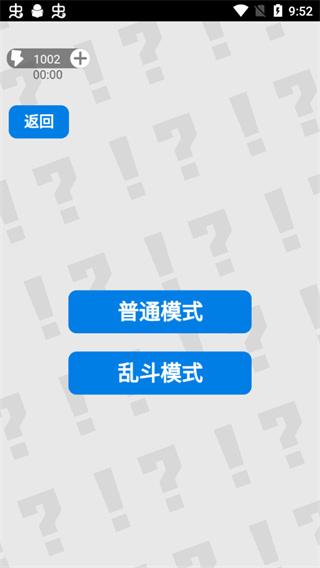万宁扫雷乱斗模式 截图1