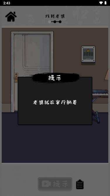 离谱的经历免广告版 v1.0 安卓手机版截图3
