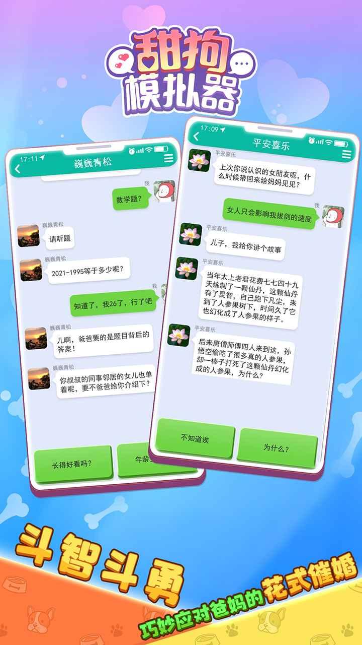 甜狗模拟器去广告版 截图2