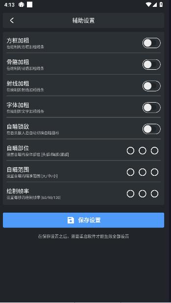 magic辅助器手机版 v7.3.0 安卓版截图1