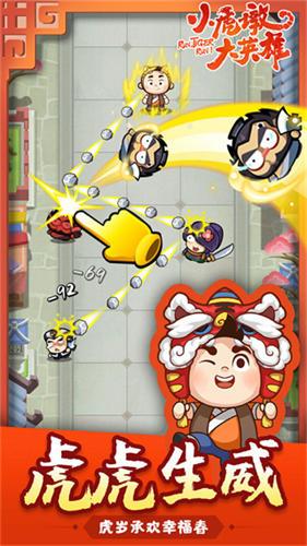小虎墩大英雄最新版 截图2