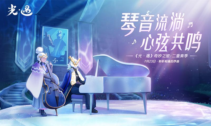 sky光遇安卓官服下载 v0.12.9 安卓手机版截图2