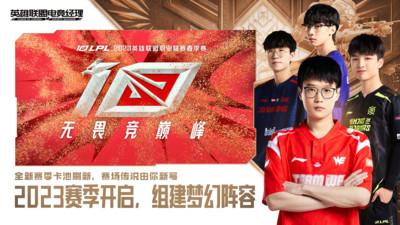 英雄联盟电竞经理手游 截图3