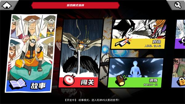 真死神VS火影绊手机版原版 v0.62A 安卓版截图1