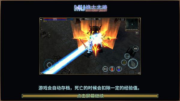 MU战士之路最新版 截图1