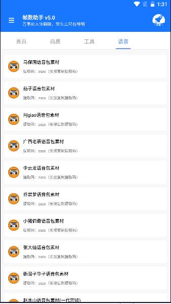 游戏帧数管家助手APP2024最新版本 v6.0 安卓版截图2