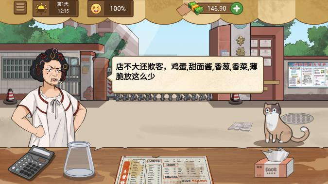 摆摊卖煎饼果子免广告获得奖励版 v1.0.0 安卓版截图3