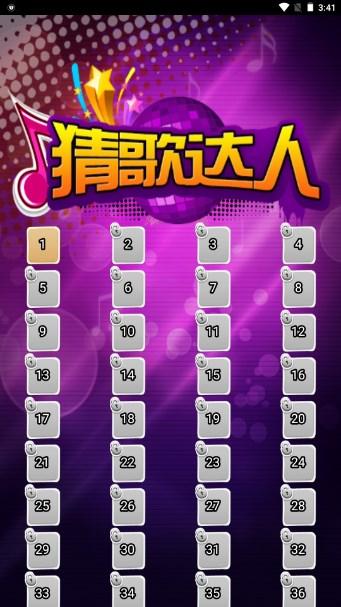 猜歌达人领现金手游游戏 v5.0.2 安卓版截图2