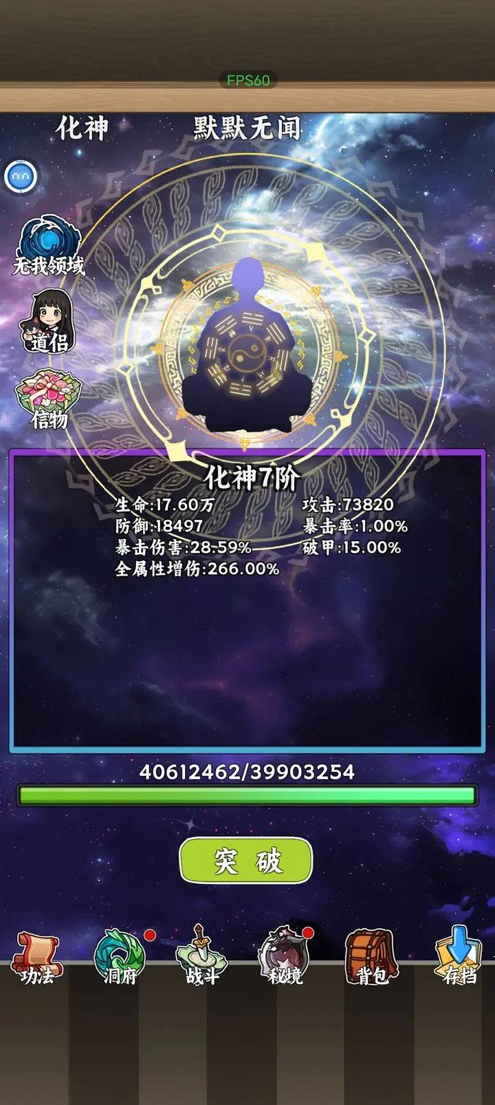 无敌从木鱼开始物品不减版 v1.1.2 安卓版截图1