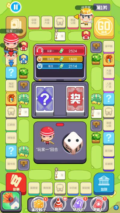 超级大富翁免广告版本 v1.02.018 安卓最新版截图2
