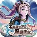 艾露比西亚的魔剑少女 