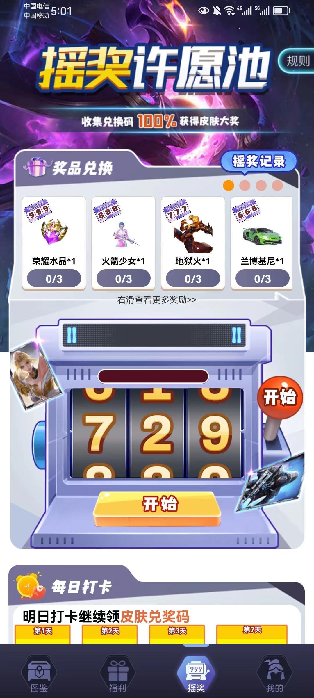 合你心意领皮肤下载安装 v1.0.19 安卓最新版截图3