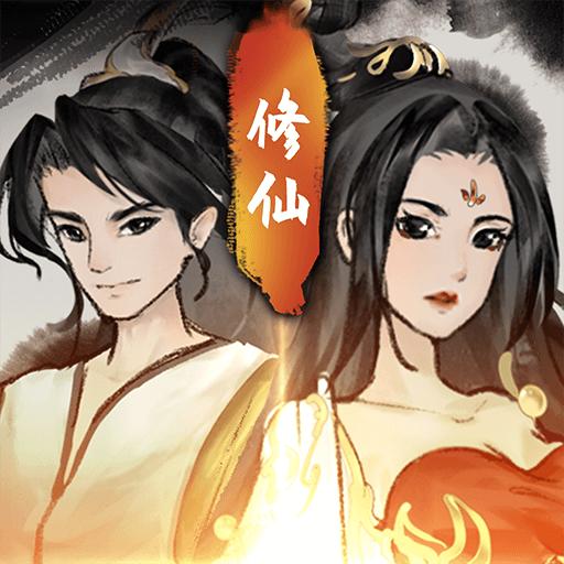 逍遥仙剑传无限灵气版 v1.0.7 安卓版