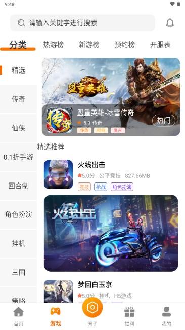 风林手游盒子平台 v3.0.231124 安卓版截图1