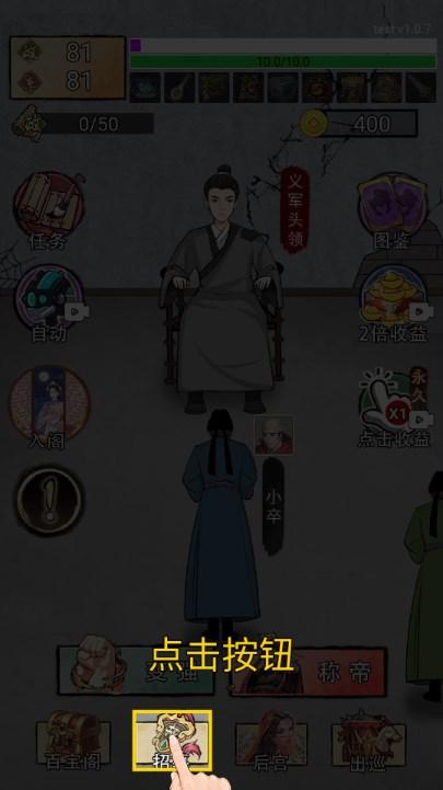 重生干帝王免广告获取奖励 v1.0 手机版截图0