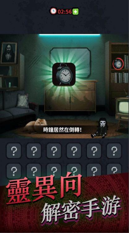 灵异侦缉档案 截图0