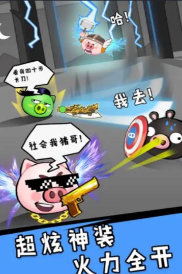 猪头大作战 截图3