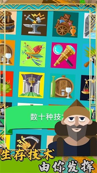 模拟创造王国 截图1