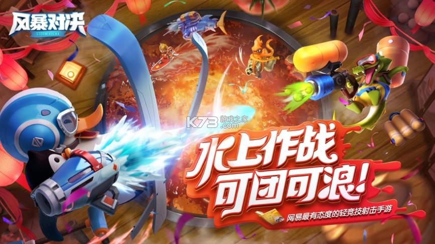 风暴对决 截图0