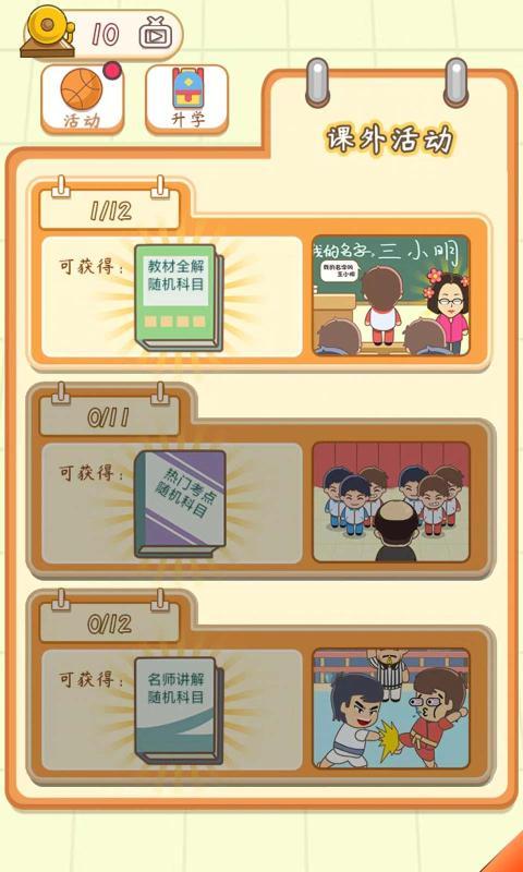 校园日记游戏安卓版 v1.0 安卓版截图2