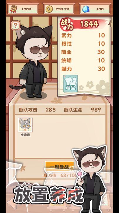 社会我猫哥无限资源免广告版 v1.1.1 安卓修改版截图3