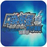 口袋妖怪绝对魂银the end手机版 v3.0 手机版