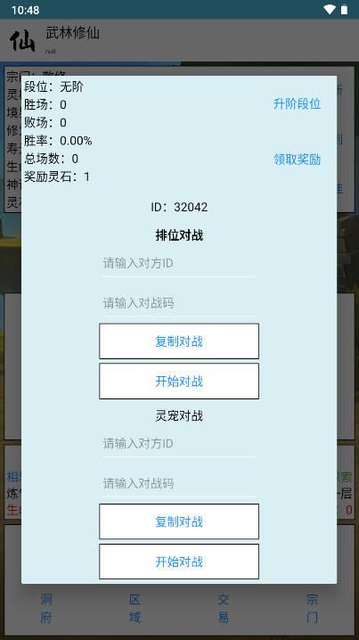 武林修仙无限灵石天赋点版 v1.0 安卓版截图2