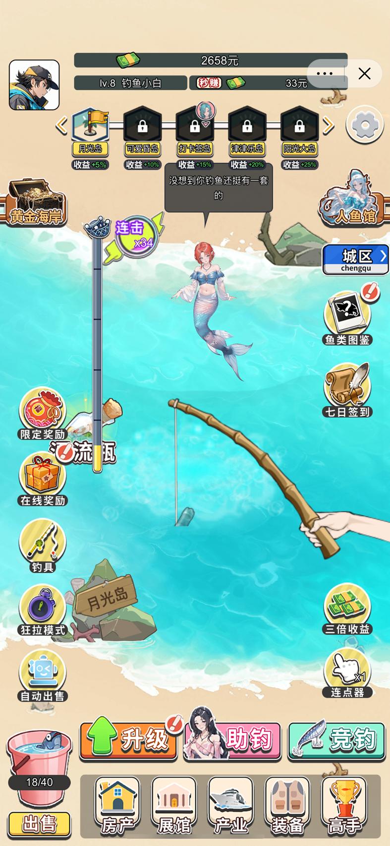 赶海大王游戏免广告版 v1.0 安卓最新版截图2