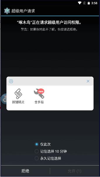 啄木鸟游戏修改器免root手机版 v1.0.0 安卓版截图1