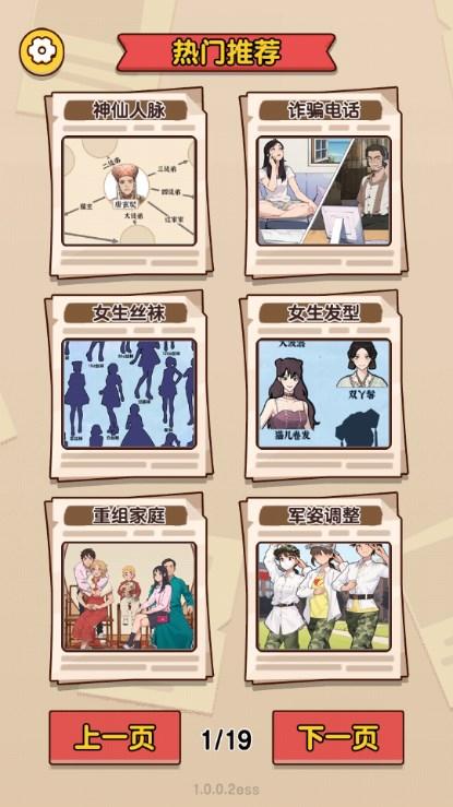 脑洞找茬王者关系网游戏 v1.0.0.2 安卓版截图0