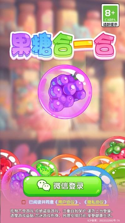 果糖合一合游戏红包版 v1.0.2 安卓版截图2