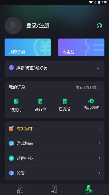 海鲨游戏平台最新版2023 v1.5.9 安卓版截图1